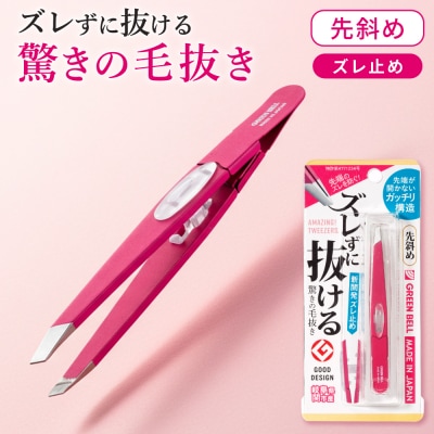 ズレずに抜ける驚きの毛抜き/ローズ先斜め GT-231 H8-131 