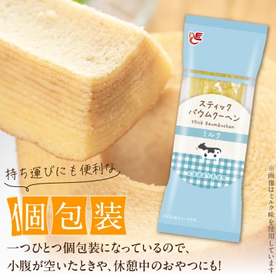 エースベーカリー スティックバウムクーヘン 5種詰合せ　バームクーヘン 詰め合わせ[134T15]