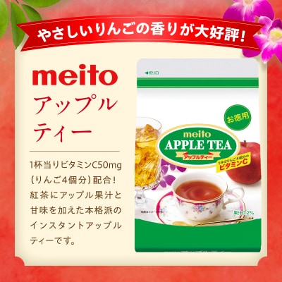 名糖産業　アップルティー　紅茶 果汁 ビタミンC 粉末飲料 粉末茶 ロングセラー[134T14]