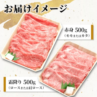 飛騨牛 赤身&霜降り2種セット (すきしゃぶ用) 計1kg