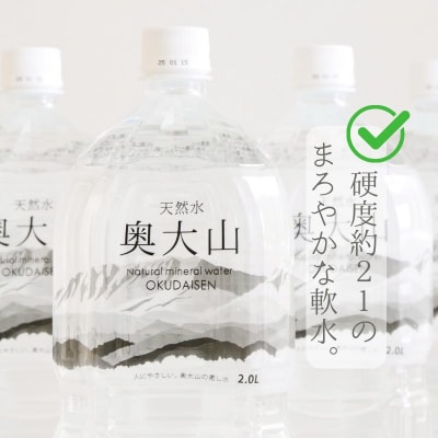 天然水奥大山 2L×12本 ミネラルウォーター 軟水 ペットボトル 2リットル 0201