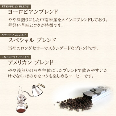 ブラジルコーヒ　人気ブレンド3種セット(豆)【CD001】 