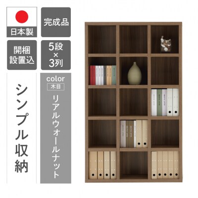 【リアルウォールナット】シェルフ FBD 110T【46-1【2】】