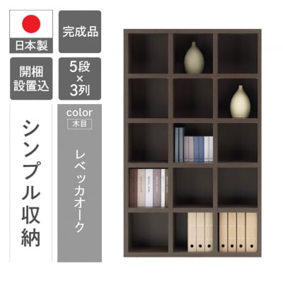 【レベッカオーク】シェルフ FBR 110T【46-1【3】】