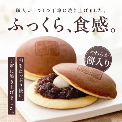 餅入り北海道産小豆どら焼き【名古屋の殿様】(10個入) 工場直送 [008N03]