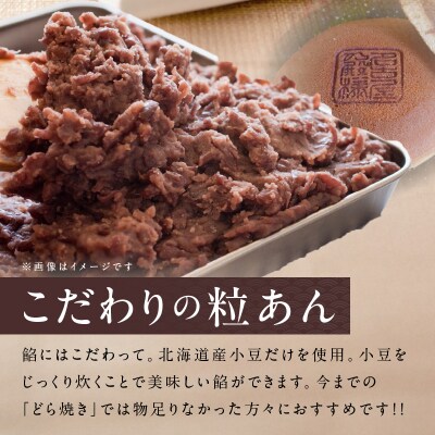 餅入り北海道産小豆どら焼き【名古屋の殿様】(10個入) 工場直送 [008N03]