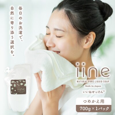 いいね せっけん(つめかえ用・700g)×1パック_0038-005-S07