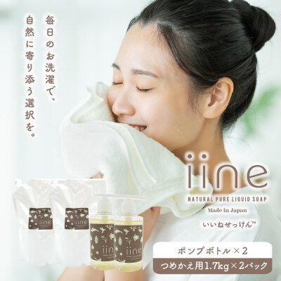 いいね せっけん デラックスセット (ポンプボトル×2・つめかえ用×2)_0038-013-S07