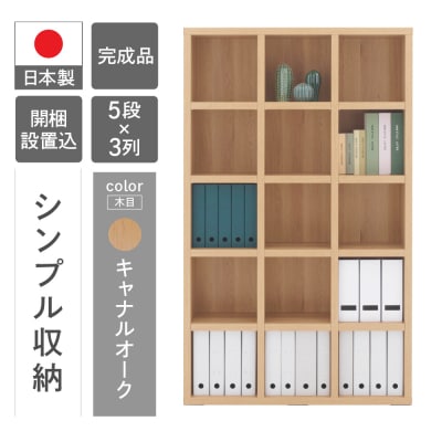 【キャナルオーク】シェルフ FBC 110T 本棚 収納棚 木目 完成品 棚【46-1【6】】