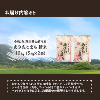 【令和7年産】あきたこまち(精米)10kg(5kg×2袋)