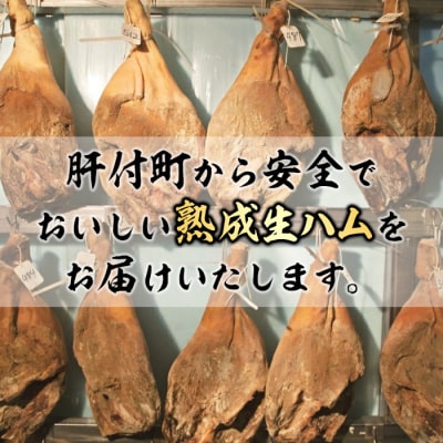 《数量限定》南州農場黒豚2年熟成生ハム(約7.5kg)　W03001