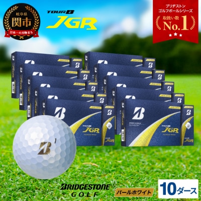【数量・色が選べる!1～20ダース/5色】TOUR B JGR パールホワイト ゴルフボール 