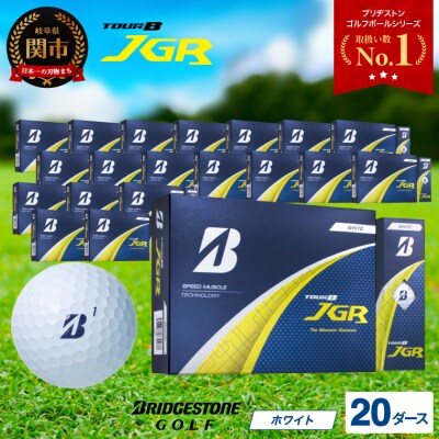 【数量・色が選べる!1～20ダース/5色】TOUR B JGR ホワイト 2025モデル 