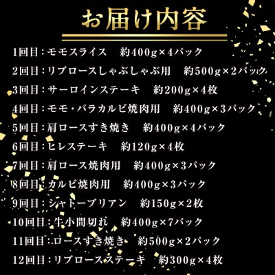  <定期便・全12回>鹿児島県産黒毛和牛おまかせ定期便 　G01001
