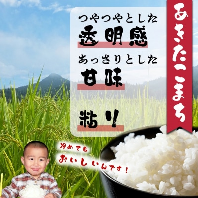 【令和7年産】ファームとのせ「あきたこまち精米5kg(5kg×1袋)」