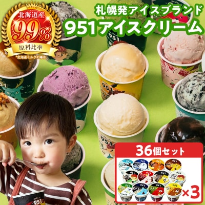 951アイスクリーム　36個セット_hs359-005
