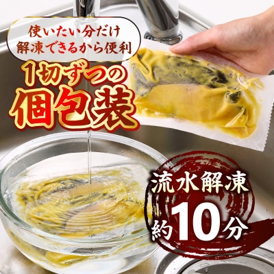 銀鱈西京味噌漬け(約110g×12切れ)(a23-039)