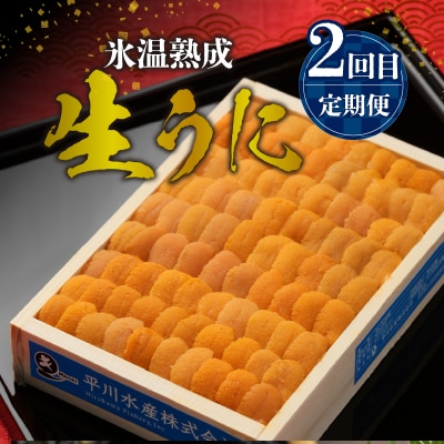 【全3回定期便(毎月お届け)】生うにを肉ではさんだ北海道浜中町定期便_H0100-003