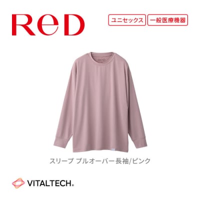 【男女兼用 LLサイズ ピンク】ReD スリープ プルオーバー長袖