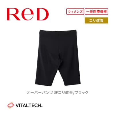 【女性用 LLサイズ】ReD オーバーパンツ 腰コリ改善