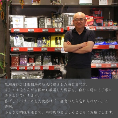 焼き海苔 用途別 4種 詰め合わせ (全形 半切 3切 きざみ) 黒潮海苔店【0104201】