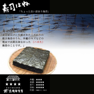 訳あり 焼海苔 全形 75枚 (15枚×5袋)  訳アリ 焼きのり 焼き海苔 焼のり 寿司はね