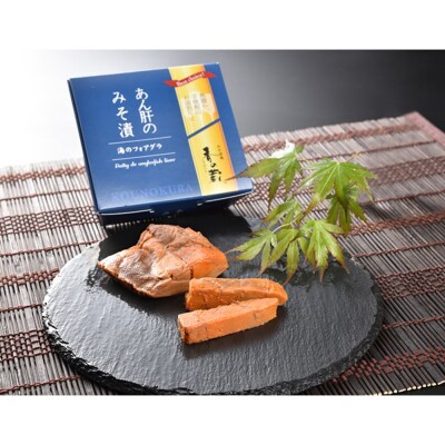 【香の蔵】定番人気みそ漬4種セット(ハーフ・あん肝・黒胡椒・鰹出汁)【1201801】