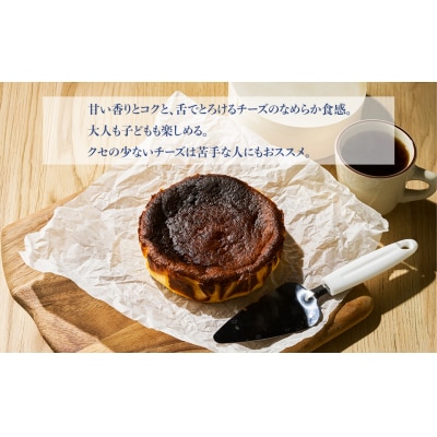 グルテンフリーのバスクチーズケーキ | グルテンフリー 添加物不使用 【4500801】