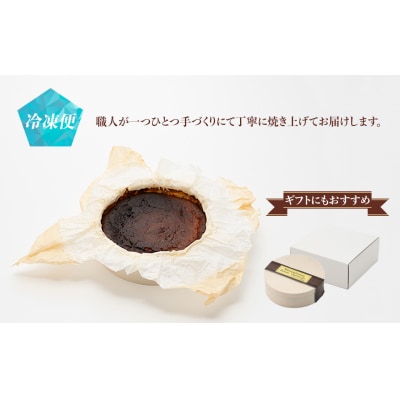 グルテンフリーのバスクチーズケーキ | グルテンフリー 添加物不使用 【4500801】