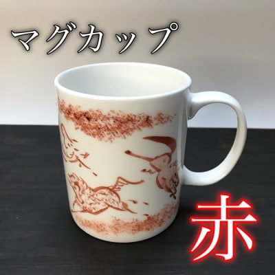 縁起物『左駒』マグカップ赤【0701201】