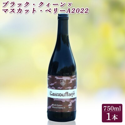 ブラック・クィーン×マスカット・ベリーA2022　　　赤ワイン【64003】
