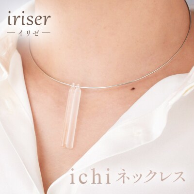 iriser(イリゼ)ichi　ネックレス【08051】