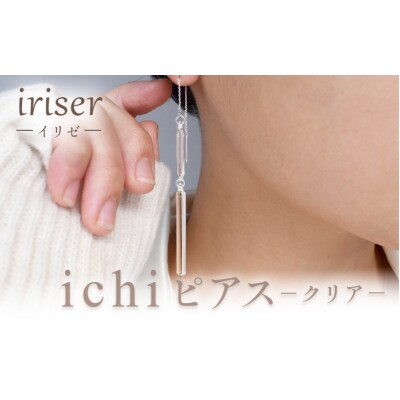 iriser(イリゼ)ichi　ピアス　-クリア-【08052】