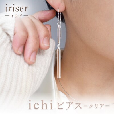 iriser(イリゼ)ichi　ピアス　-クリア-【08052】