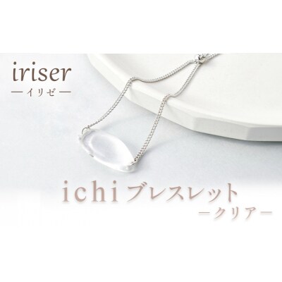 iriser(イリゼ)Essence　ブレスレット　-クリア-【08054】