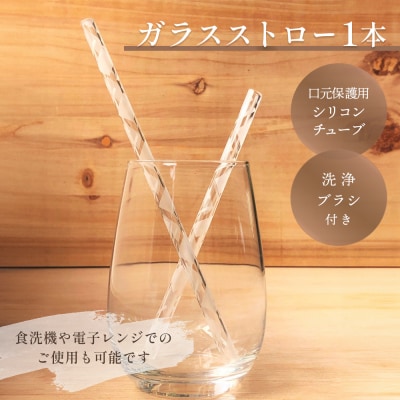 iriser(イリゼ)ガラスストロー20cm「チェック」【08061】