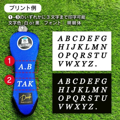 【G02-FW-NM】ヘッドカバー　ロイヤルブルー(フェアウェイウッド用)ネーム付き【55098】