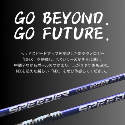 リシャフト フジクラ スピーダーNX バイオレット ドライバー用シャフト 【50006】