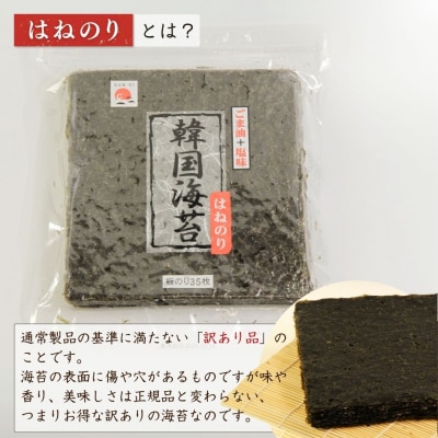 韓国はねのり 訳あり 全形175枚(35枚×5袋) |韓国のり お徳用【53841-001-02】