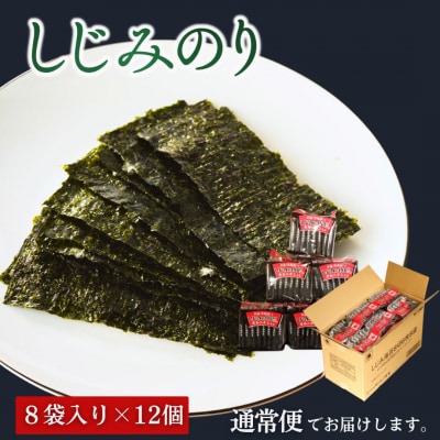 しじみのり 576枚 96袋(8袋×12個)|味付け海苔 大容量 お得【53841-002-01】