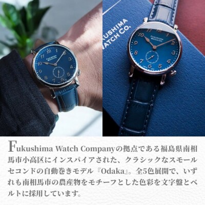 自動巻腕時計 Odaka/Blueberry blue 日本製【145855-001-02】