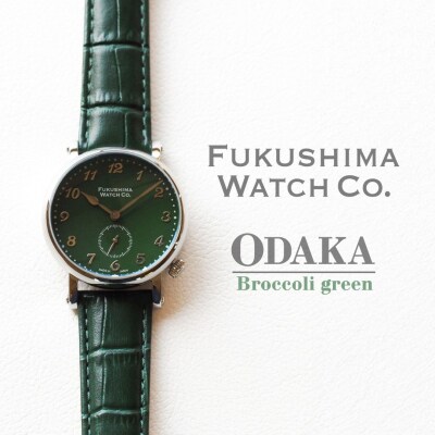 自動巻腕時計 Odaka/Broccoli green 日本製【145855-001-03】