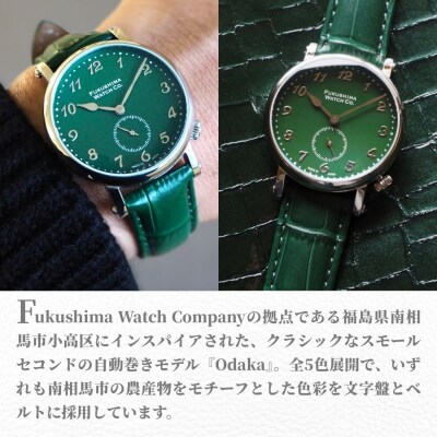 自動巻腕時計 Odaka/Broccoli green 日本製【145855-001-03】