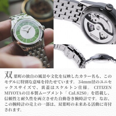 自動巻腕時計 Futaba/New Leaves Green 日本製【145855-002-01】