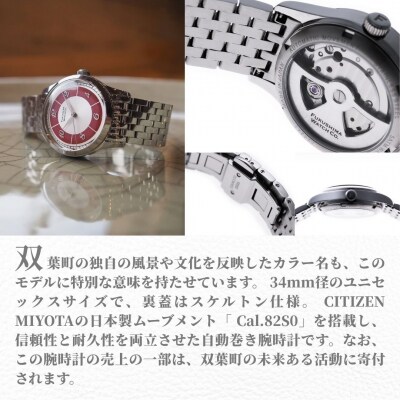 自動巻腕時計 Futaba/Scarlet Red 日本製【145855-002-02】