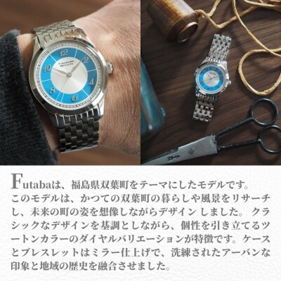 自動巻腕時計 Futaba/Marine Blue 日本製【145855-002-04】