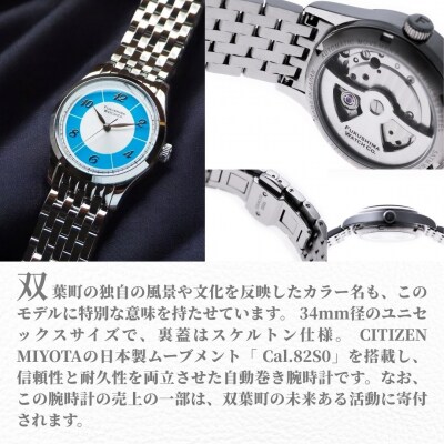 自動巻腕時計 Futaba/Marine Blue 日本製【145855-002-04】