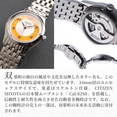 自動巻腕時計 Futaba/Sunshine Yellow 日本製【145855-002-05】