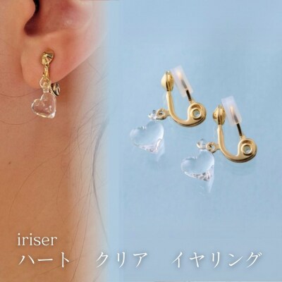 iriser(イリゼ) ハートクリア イヤリング【53848-002-03】