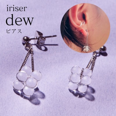 iriser(イリゼ) dew ピアス【53848-003-02】